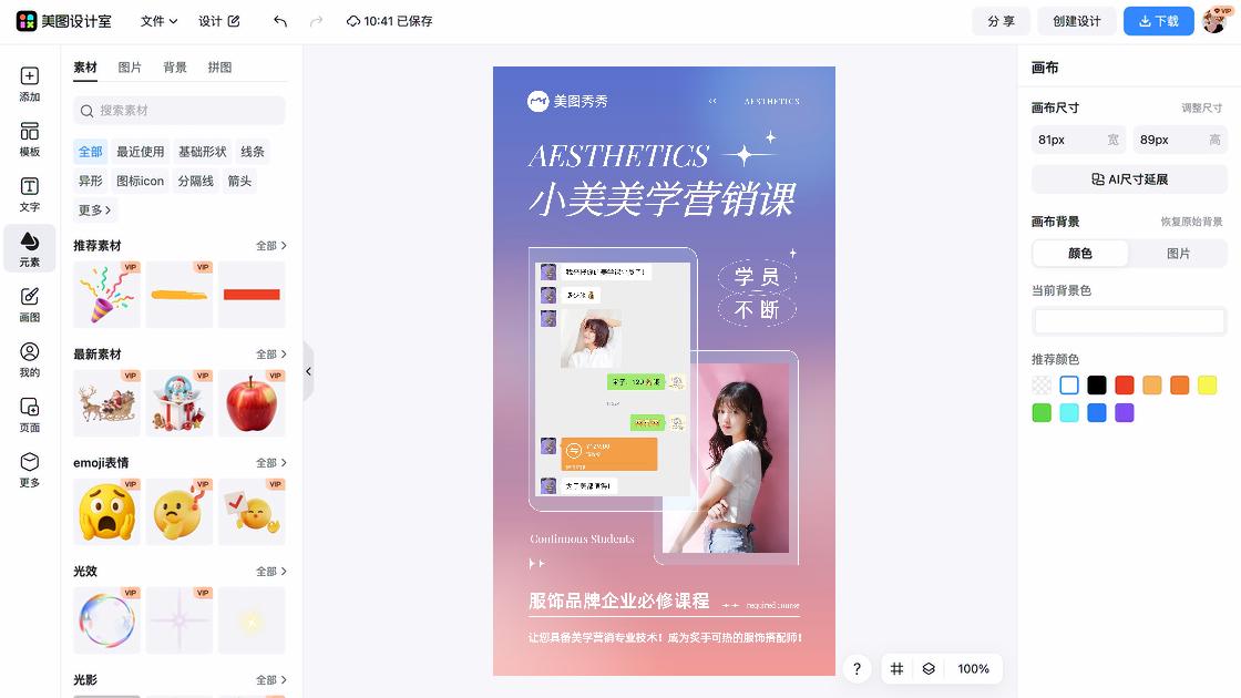 机票营销平面创意