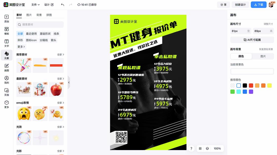 健身海报设计趋势