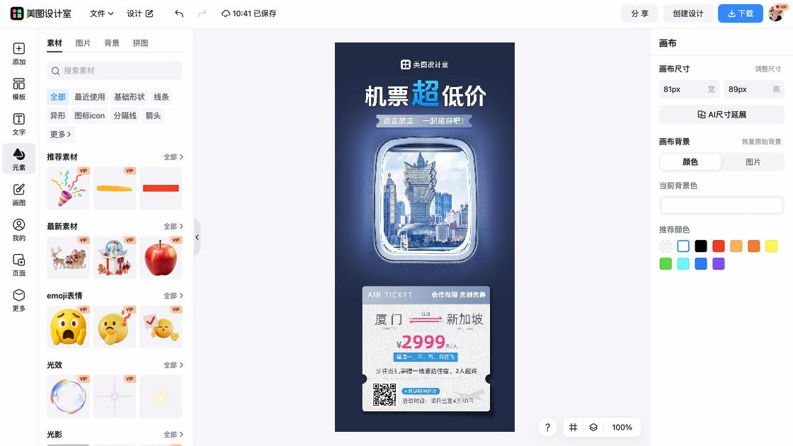 机票活动电商设计