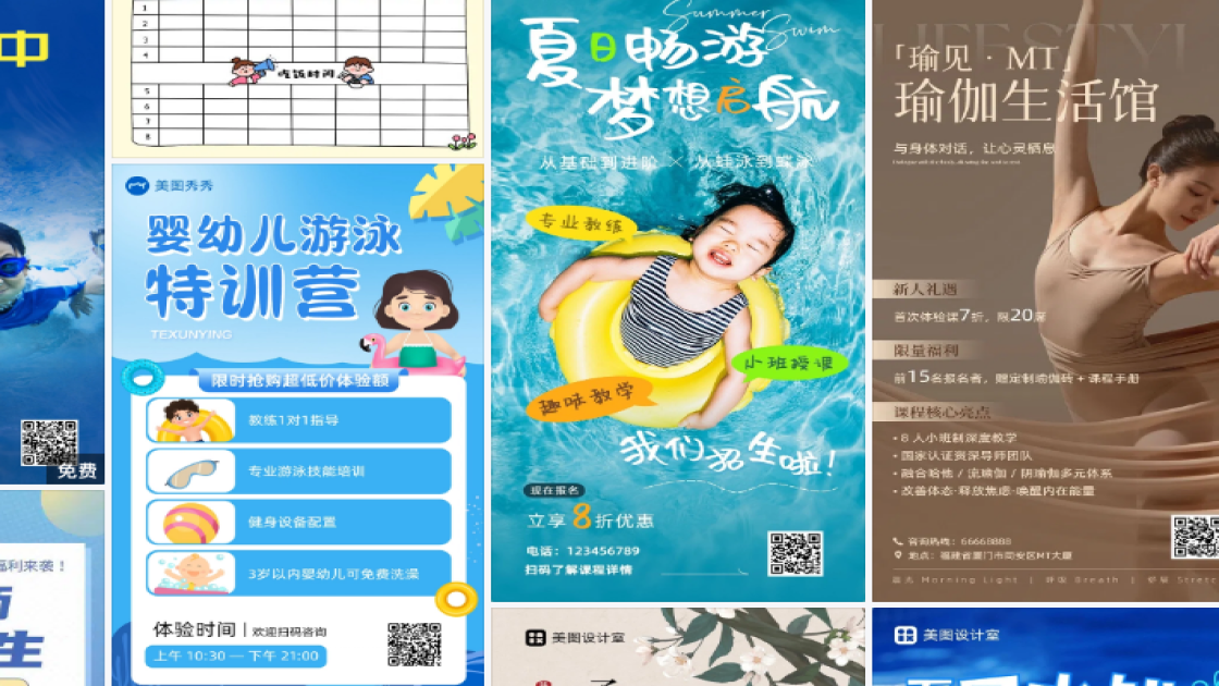 游泳课程版式设计