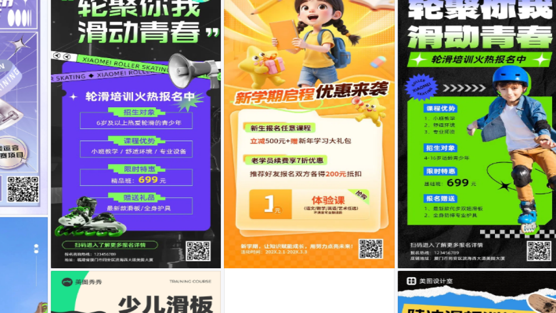 滑板课程图案