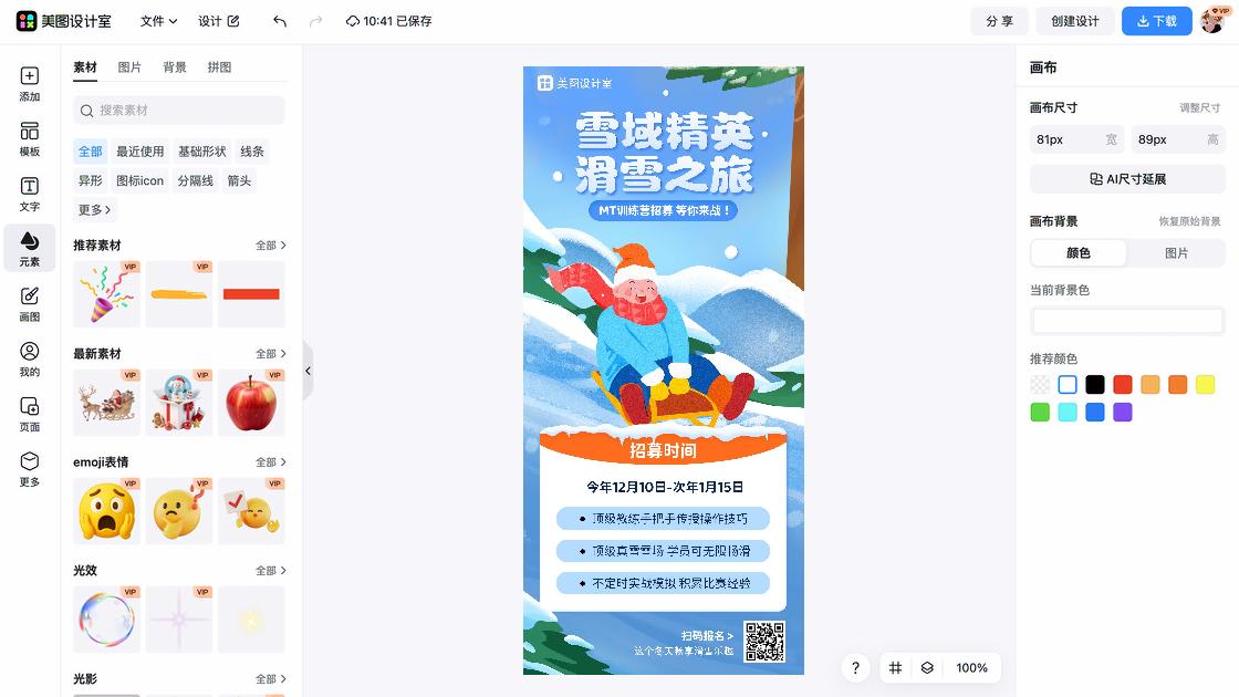 滑雪培训海报设计趋势