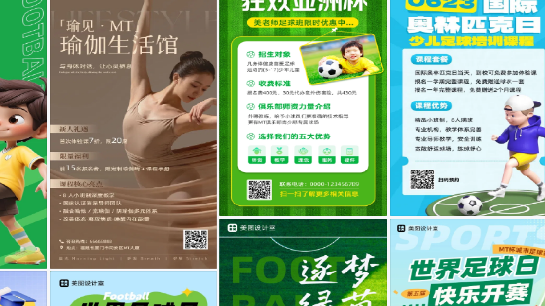 足球课程图文结合