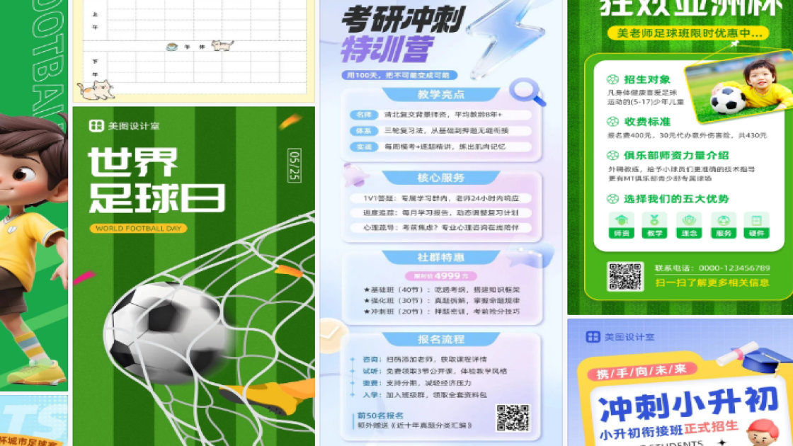 足球课程电商设计