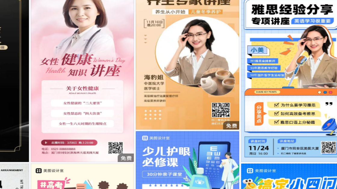 课程讲座广告模板