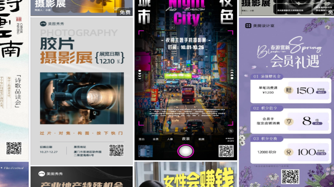 摄影展会平面创意