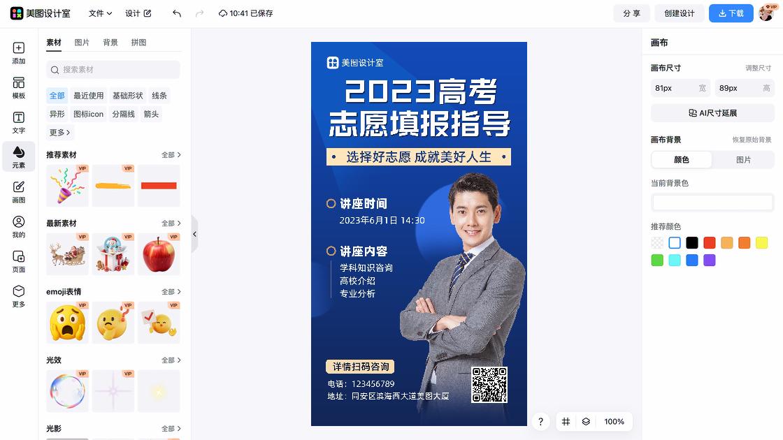 教育类讲座平面创意