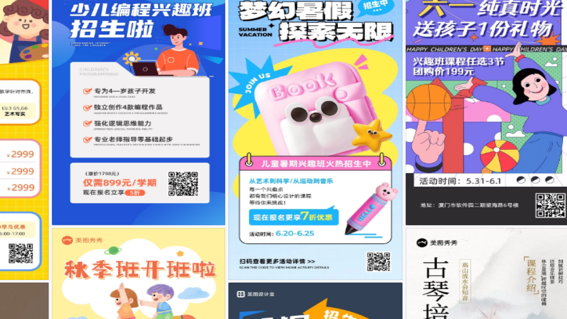 兴趣课程海报灵感参考