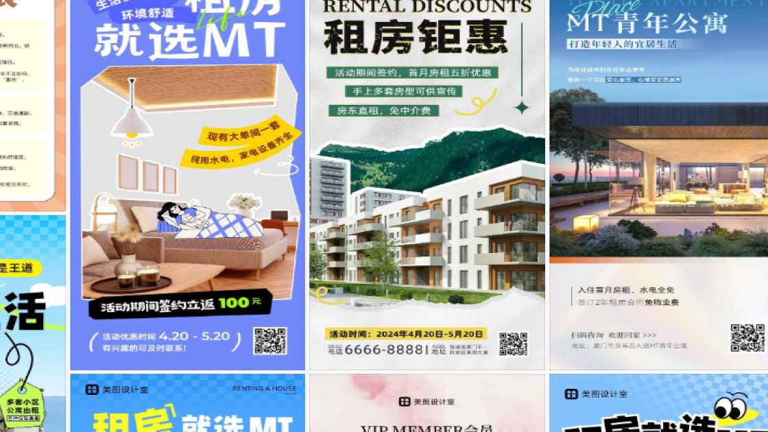 租房活动素材