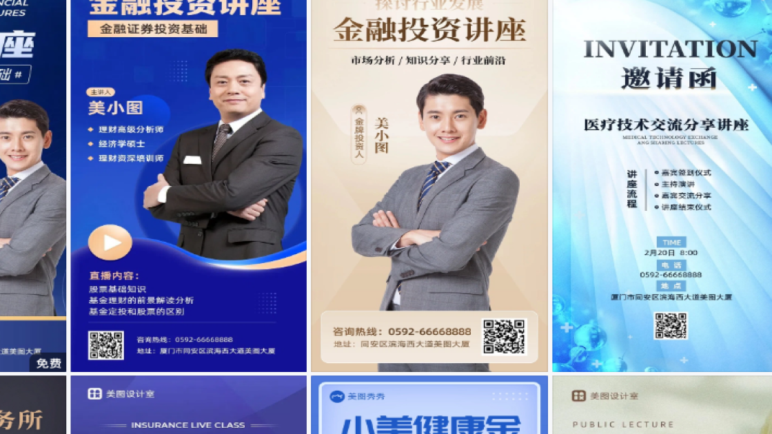 金融保险讲座图案