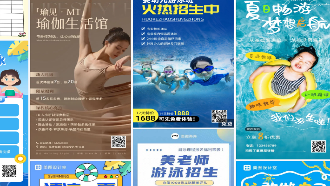 游泳课程海报在线设计