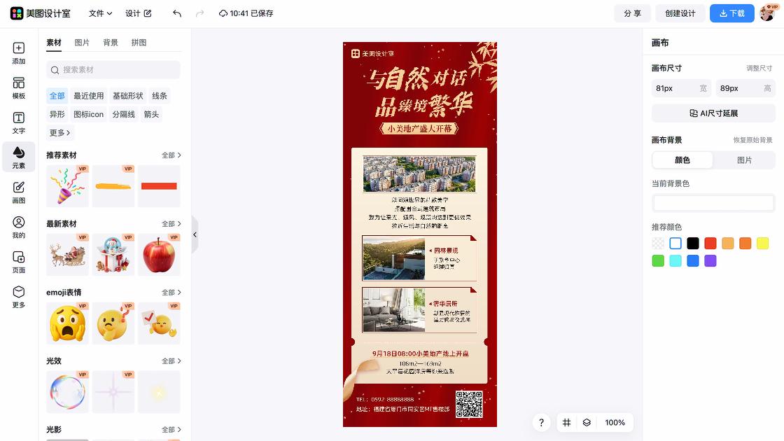 房地产营销图片