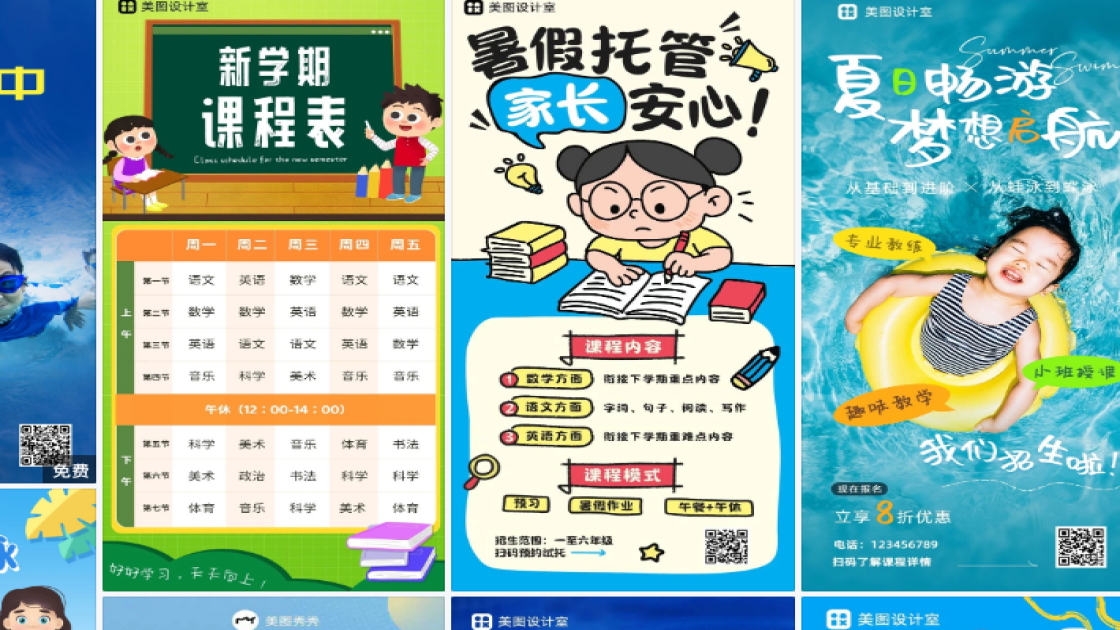 游泳课程创意元素