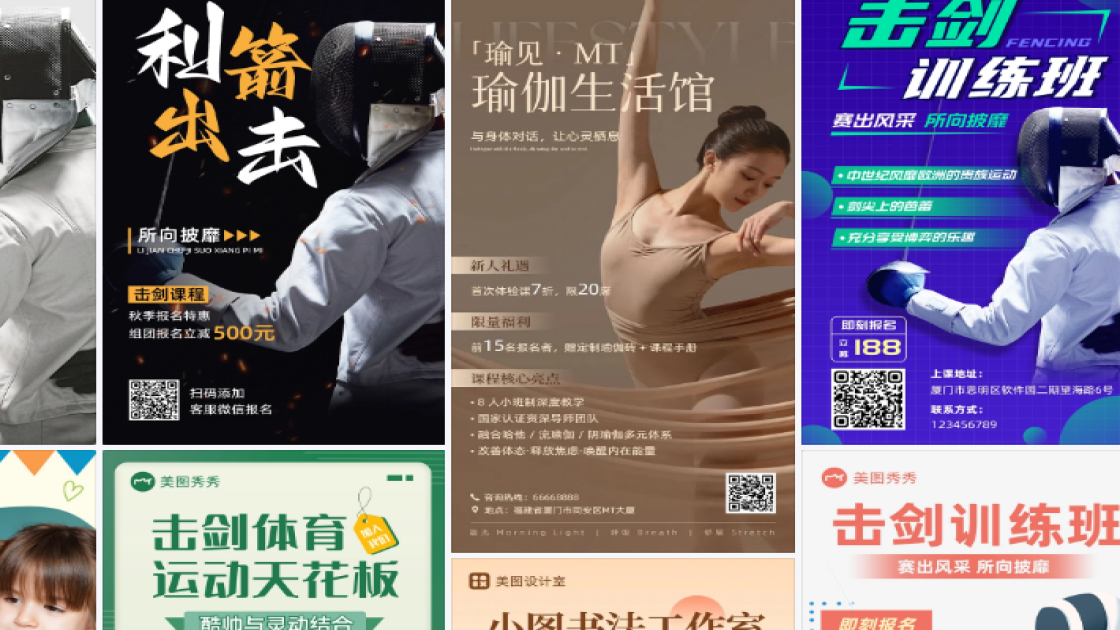 击剑课程品牌设计