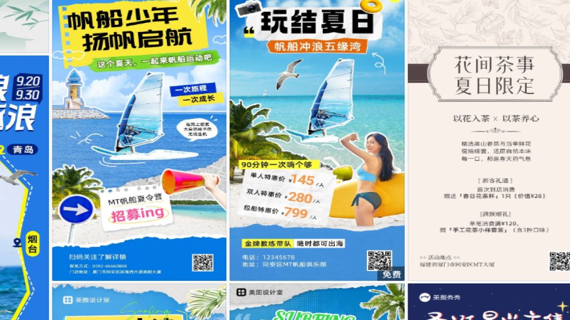 帆船活动版式设计