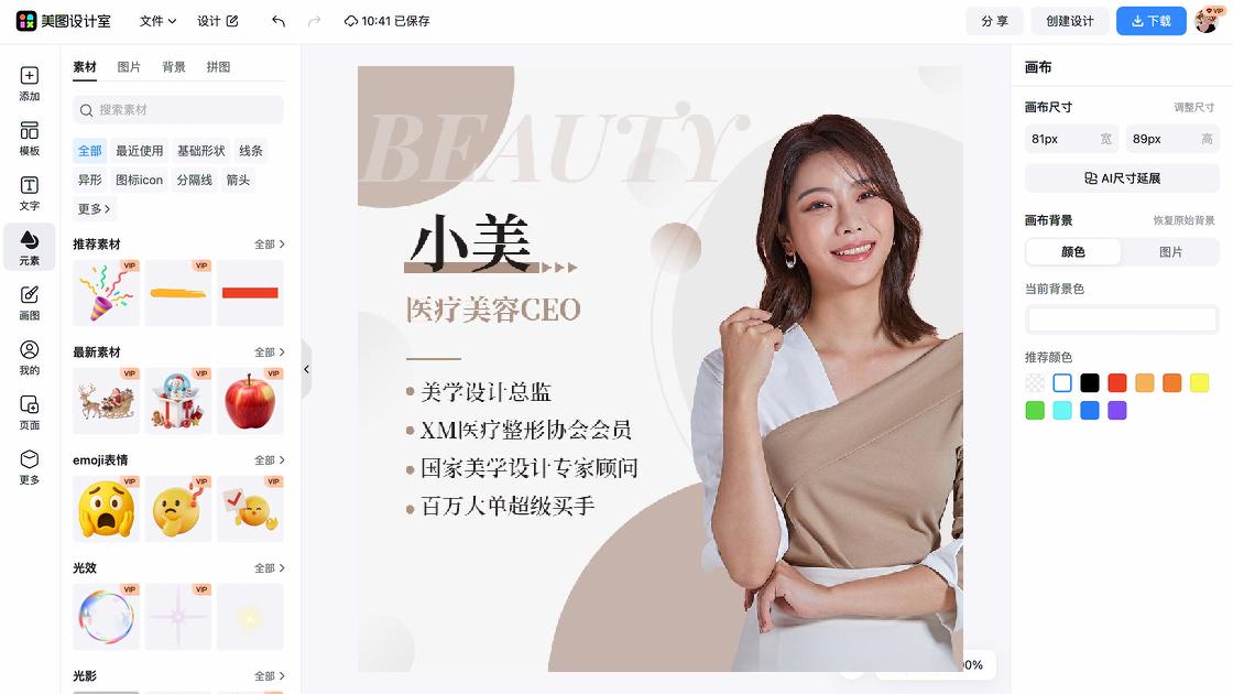 整形平面创意