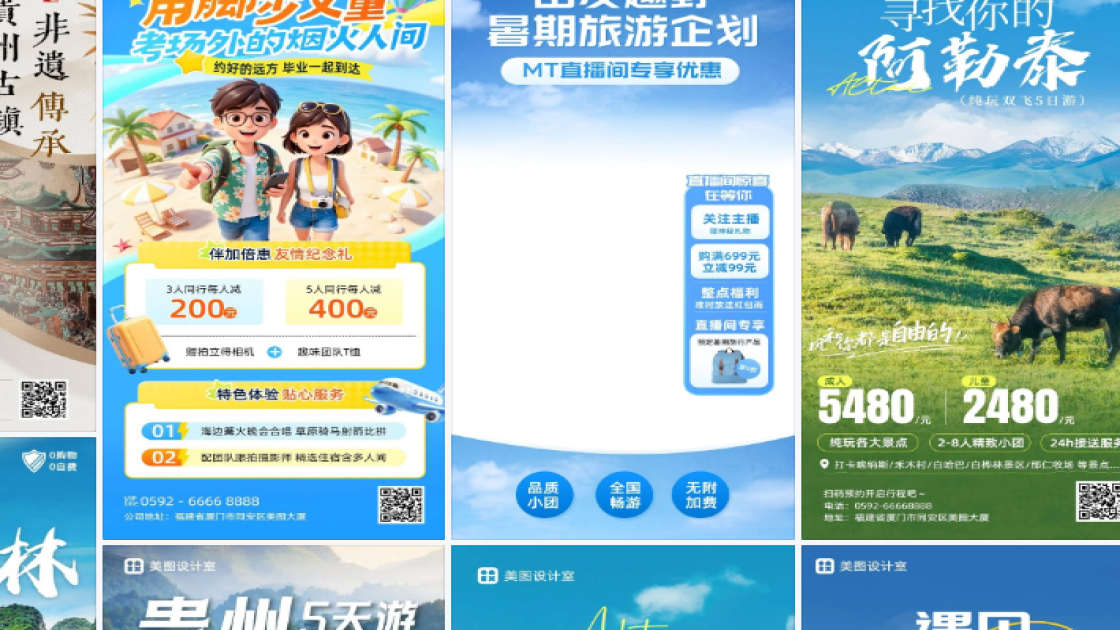 旅游活动图案