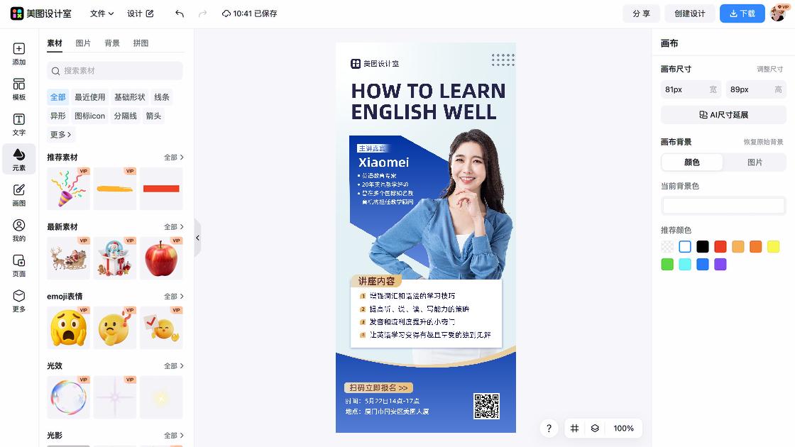 教育类讲座图案