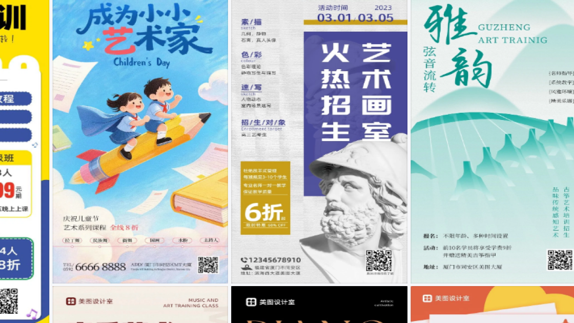 艺术培训电商设计