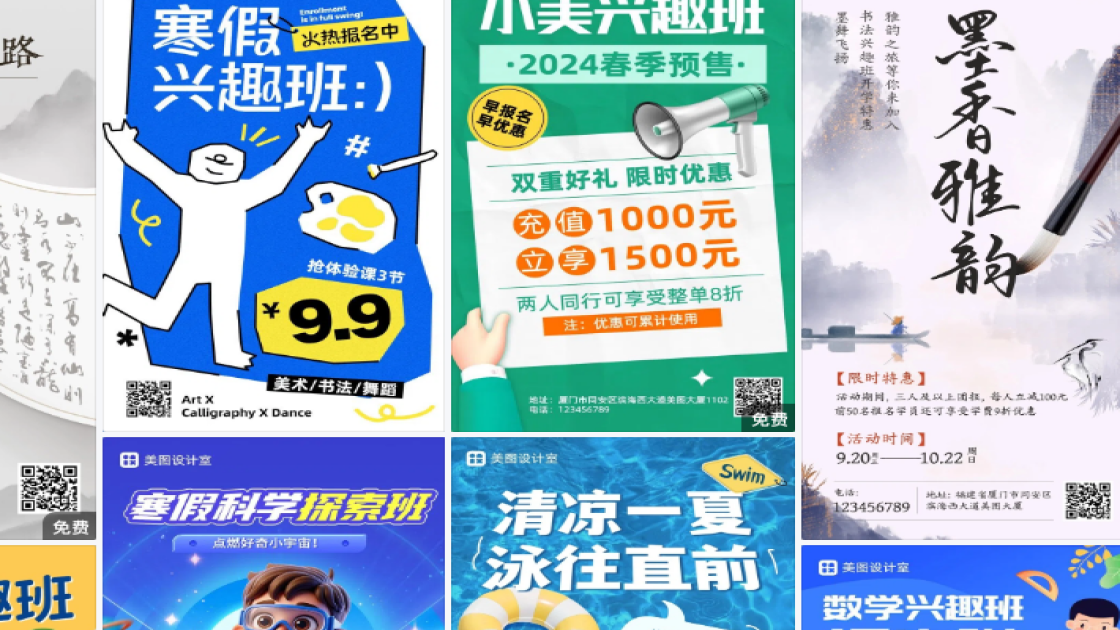 兴趣班素材