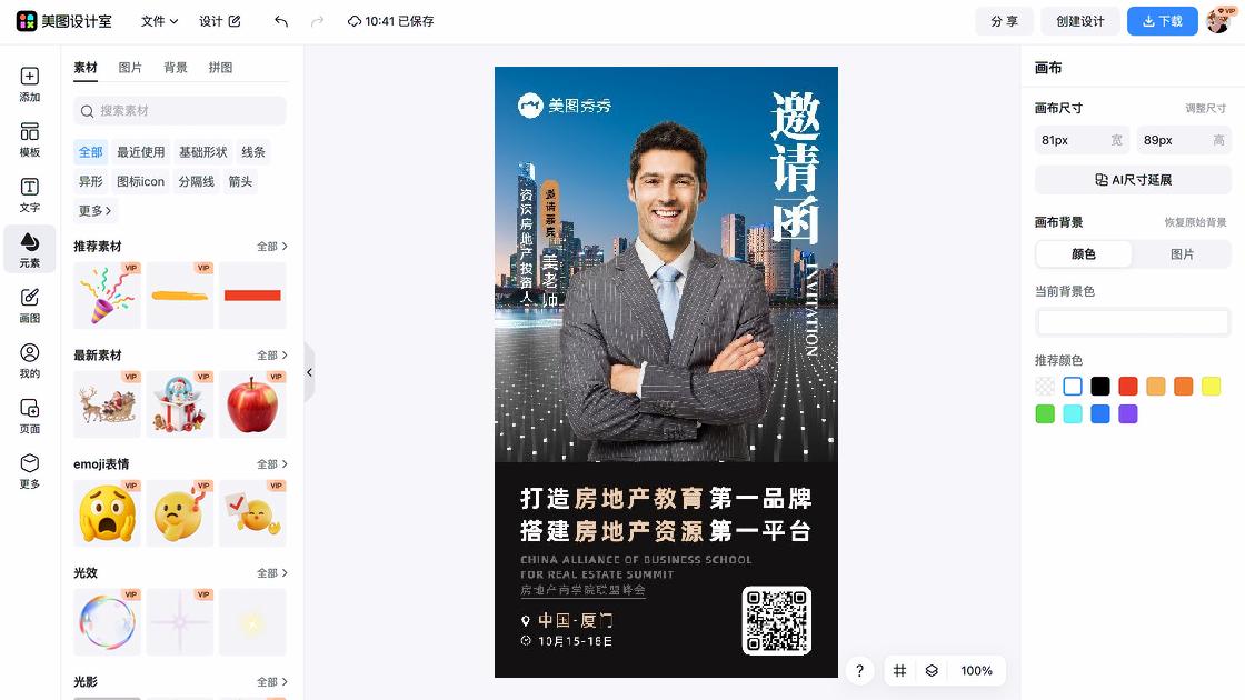 房地产活动海报设计网站