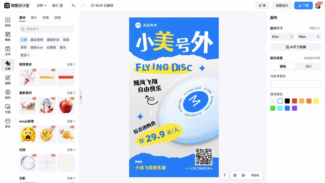飞盘活动素材