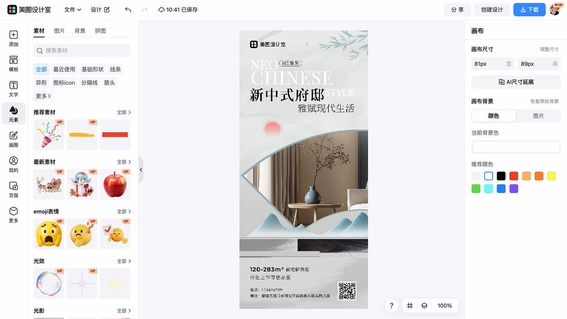 房地产营销海报创意合集