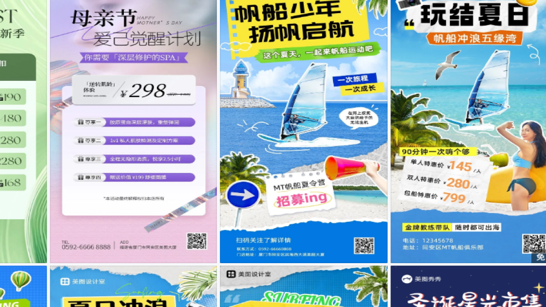 帆船活动海报在线设计