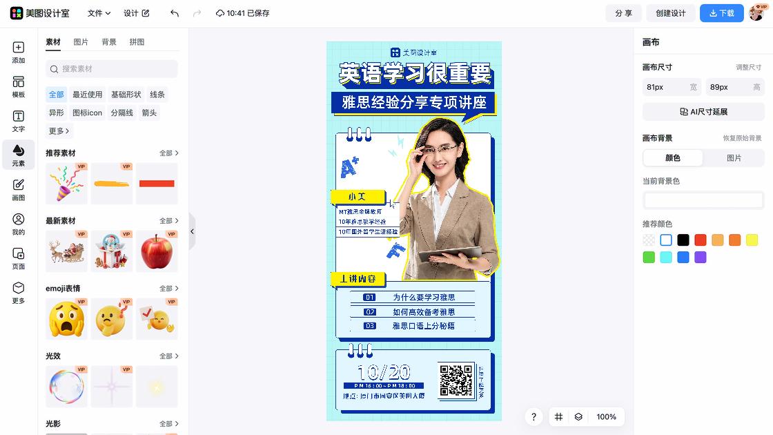 雅思课程设计模板