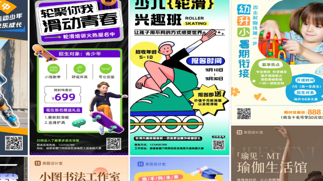 轮滑课程海报在线设计