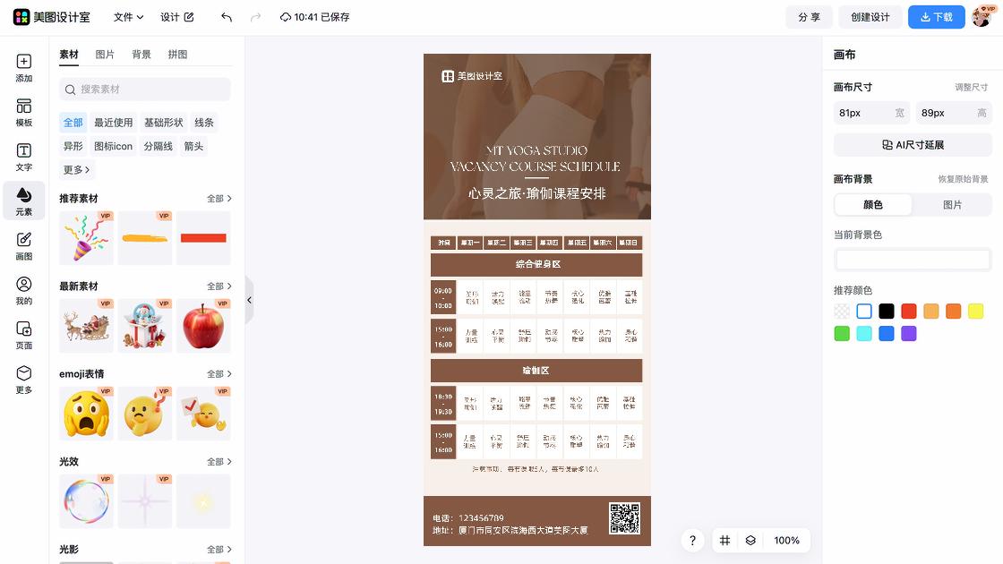 击剑课程平面设计