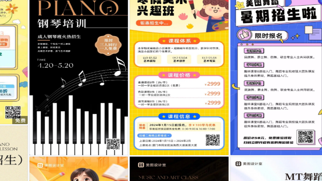 艺术课程海报智能排版