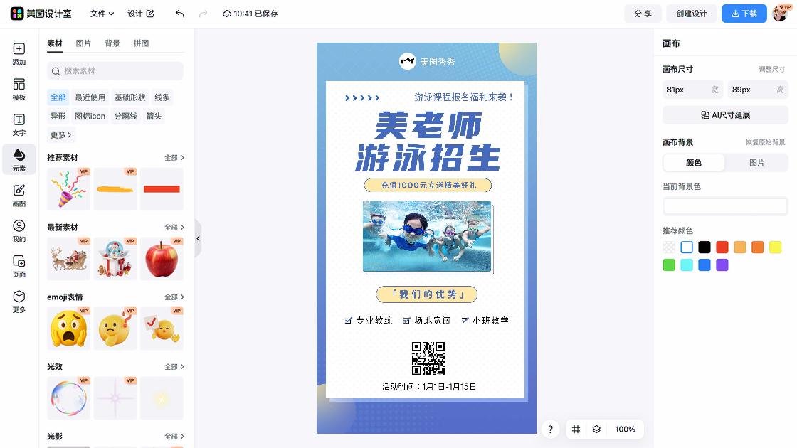 游泳课程平面创意