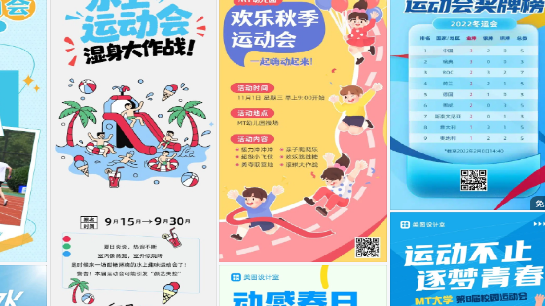 运动会素材