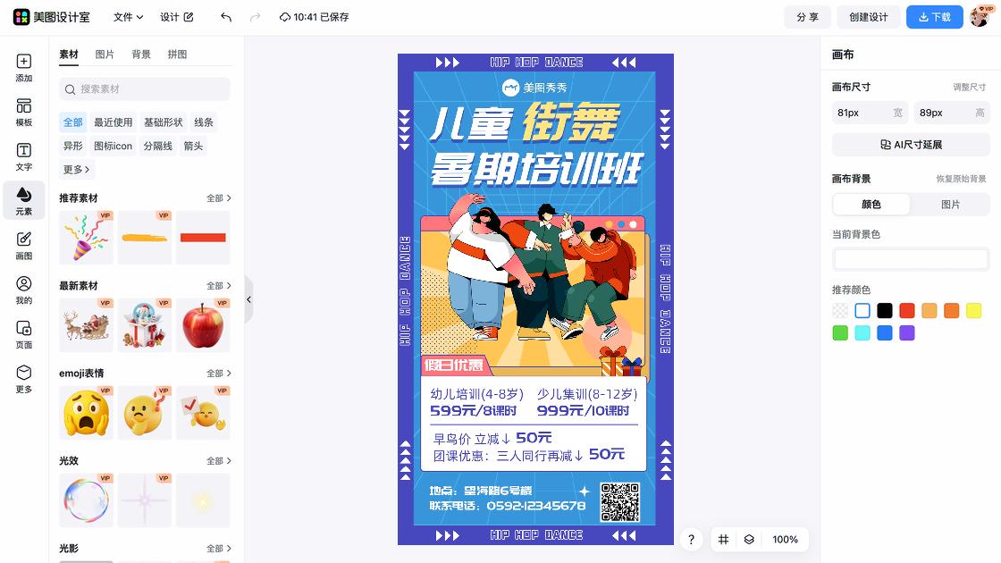 艺术培训构图设计