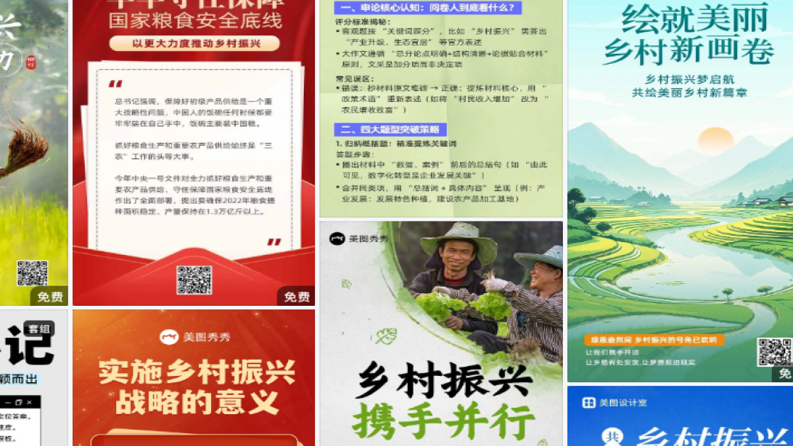 乡村振兴视觉设计