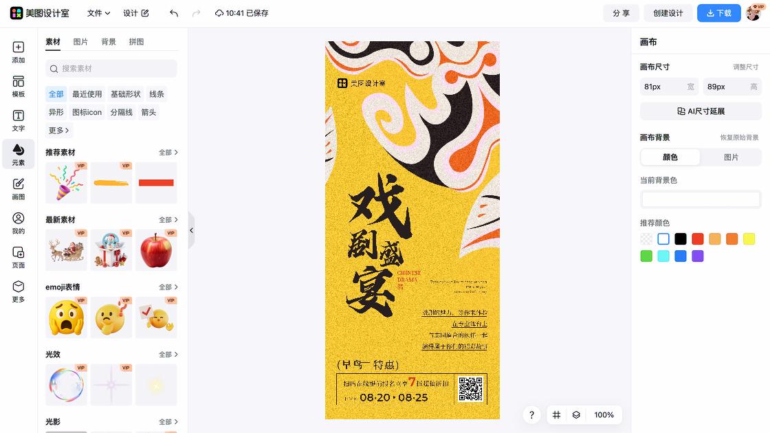 艺术培训海报视觉升级