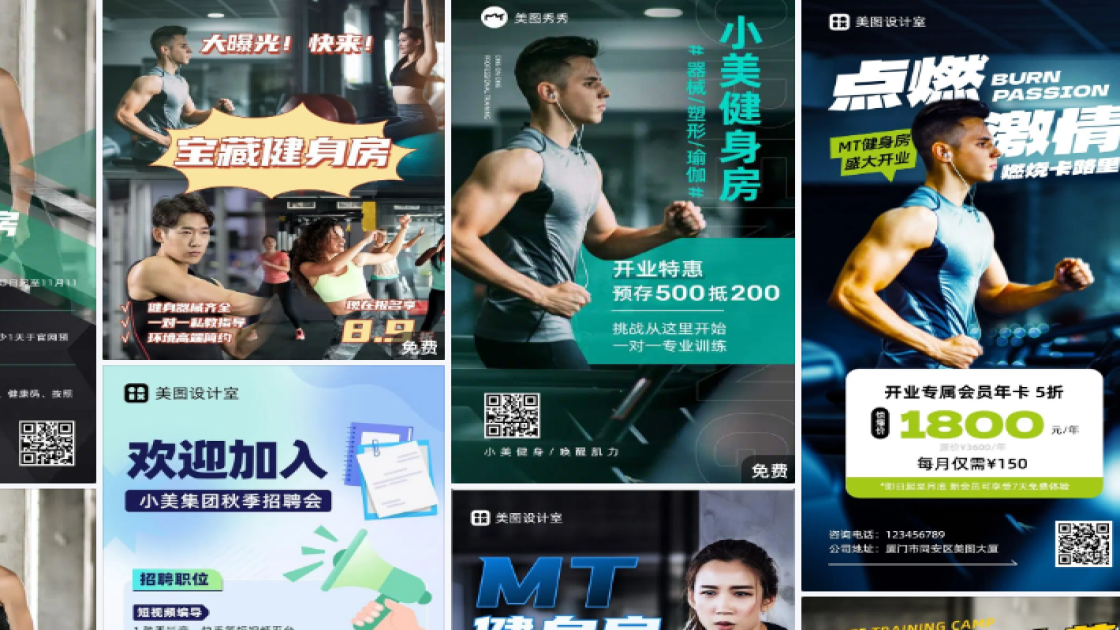 健身房海报视觉创作