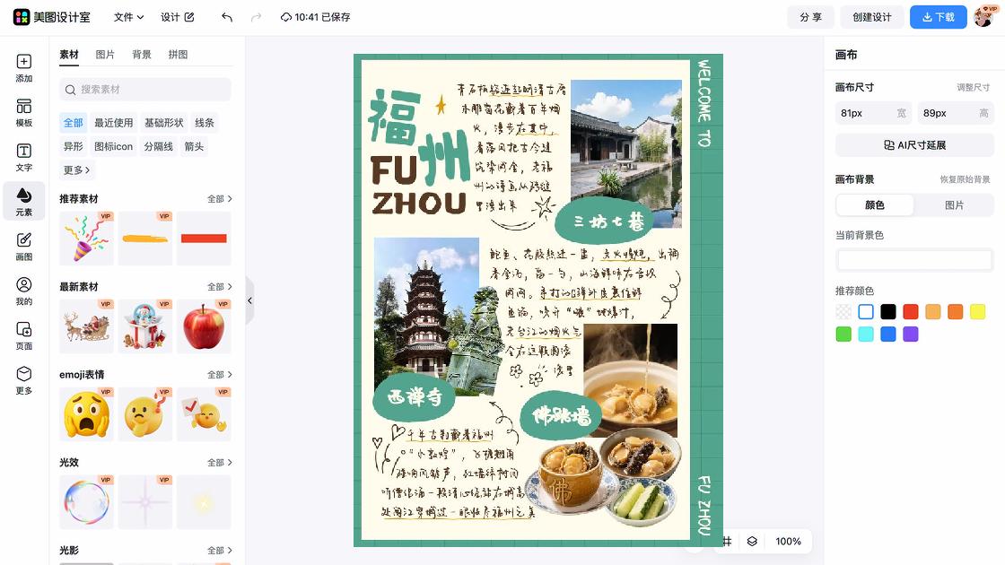 交流分享讲座海报设计工具