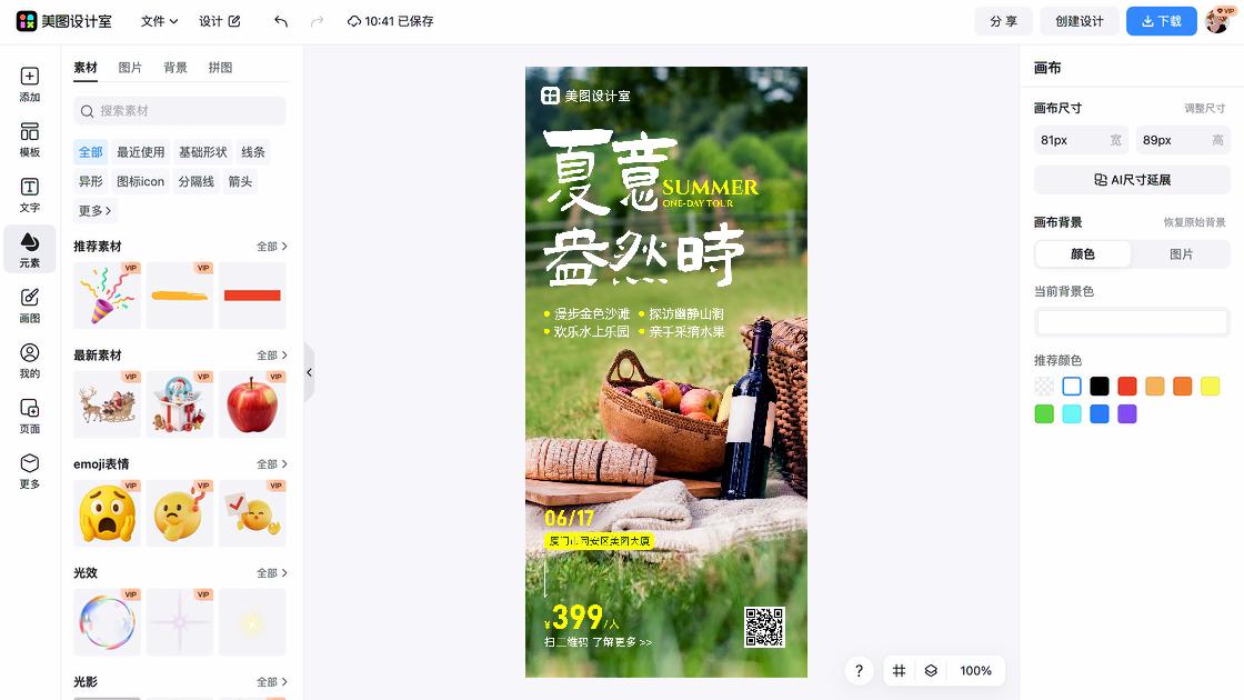 旅游营销海报设计趋势