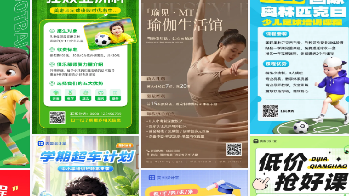 足球课程海报视觉升级