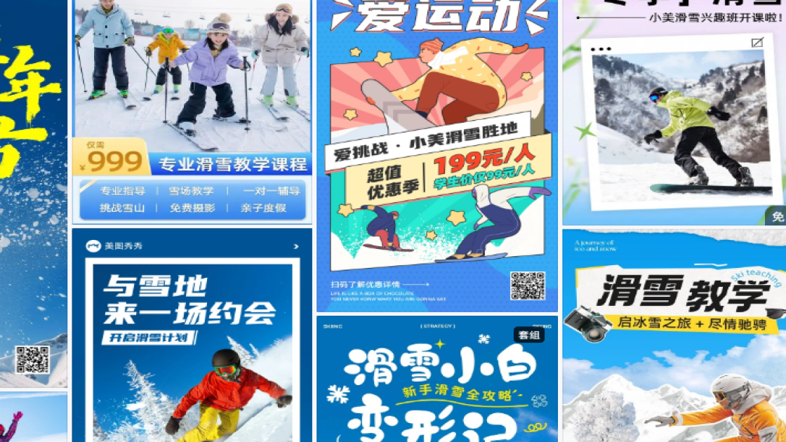 滑雪课程高清图