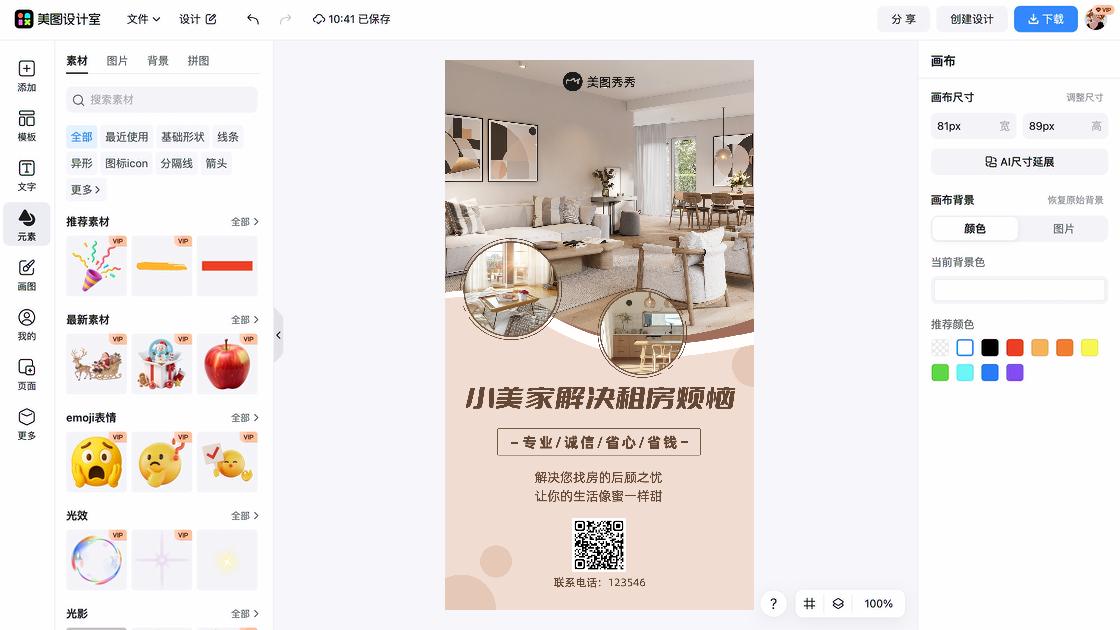 租房活动平面创意
