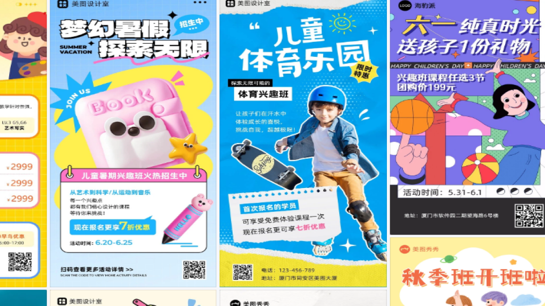 兴趣课程海报宣传模板