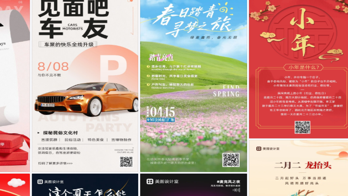 民宿活动海报灵感参考