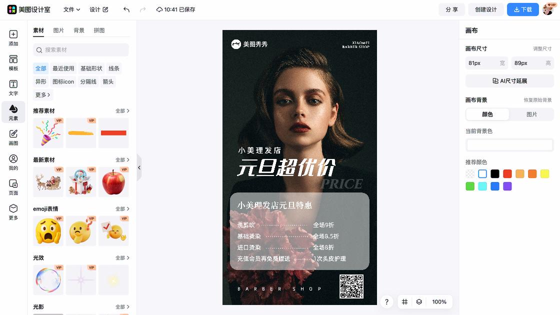 美发活动平面创意