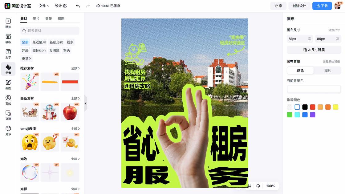 租房活动构图设计