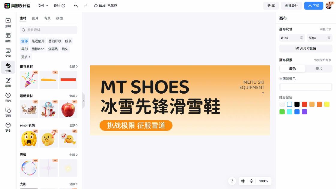 滑雪培训平面创意