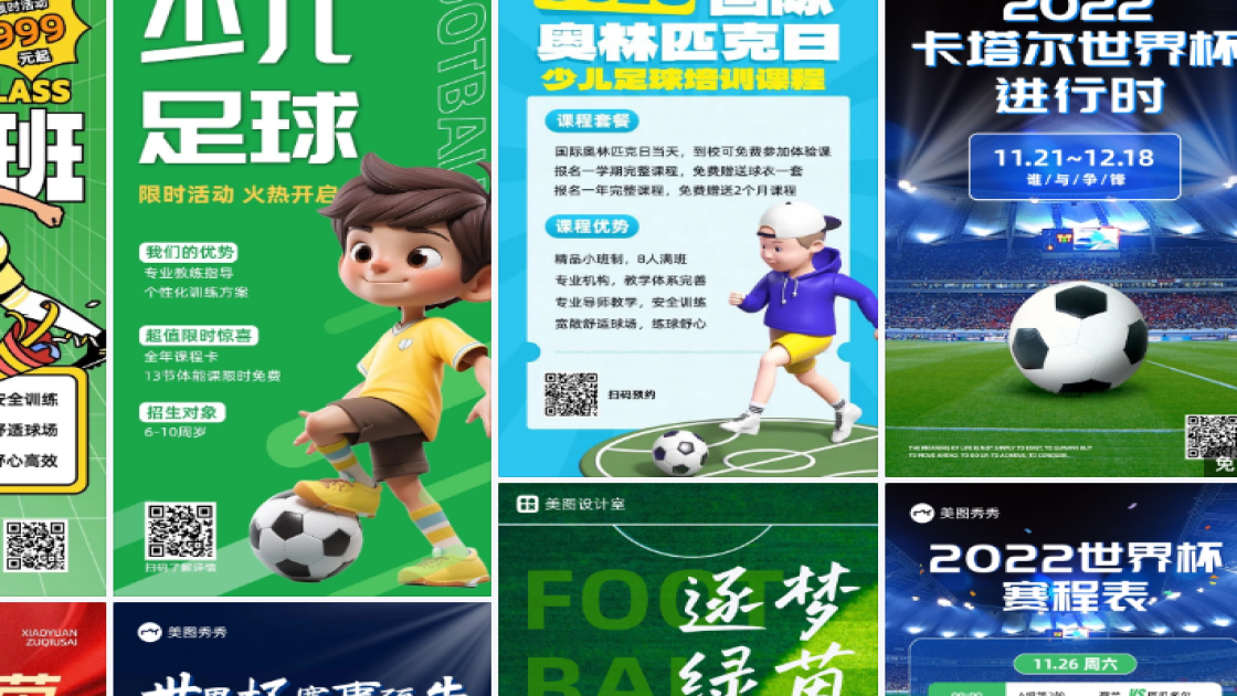 足球培训创意设计