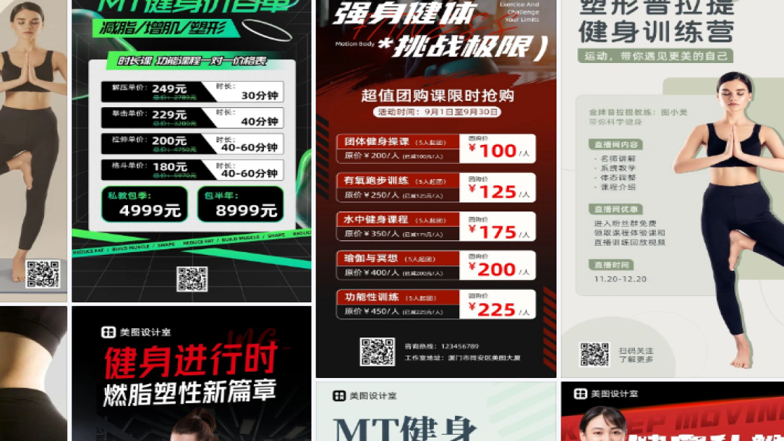 健身课程海报设计趋势